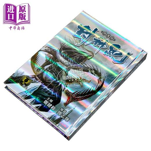 【中商原版】漫画 封神纪 限量版 第9集 郑健和 邓志辉 港版漫画书 丰林文化出版 商品图1