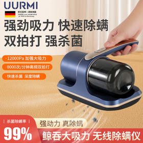 UURMI除螨仪UR23