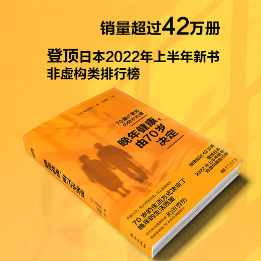 《预防衰老，从50岁开始》《晚年健康，由70岁决定》 商品图4