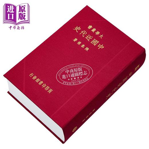 【中商原版】中国近代史 复刻版 港台原版 陈恭禄 香港商务印书馆 商品图8
