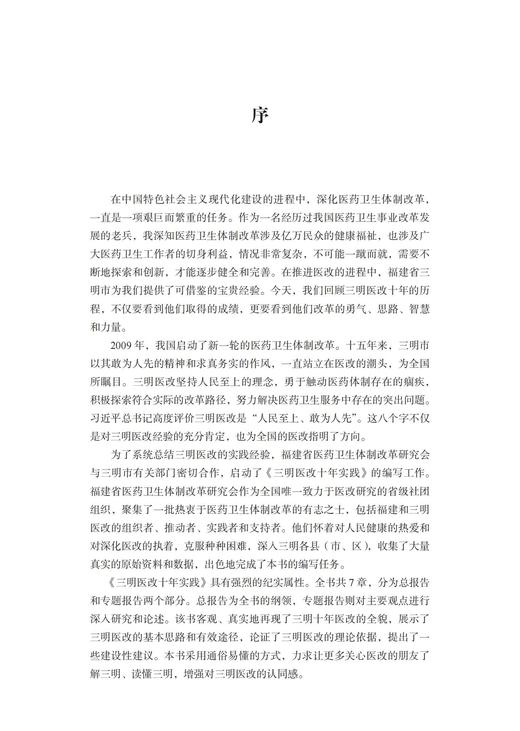 三明医改十年实践 商品图3