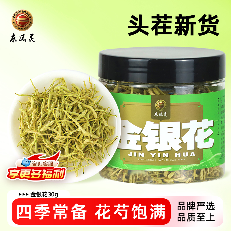 【金银花】双生密蕊 清香沁心  限时尝鲜