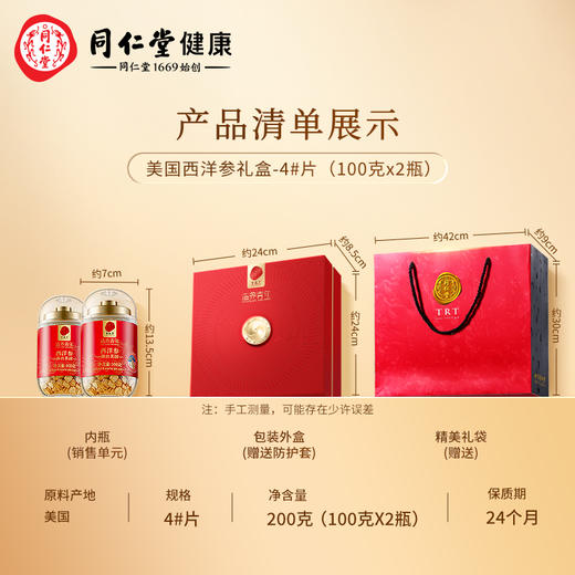 【正宗同仁堂品牌】北京同仁堂 美国西洋参礼盒-4#片(100克x2瓶) 层层筛选 足参龄 SY 商品图9