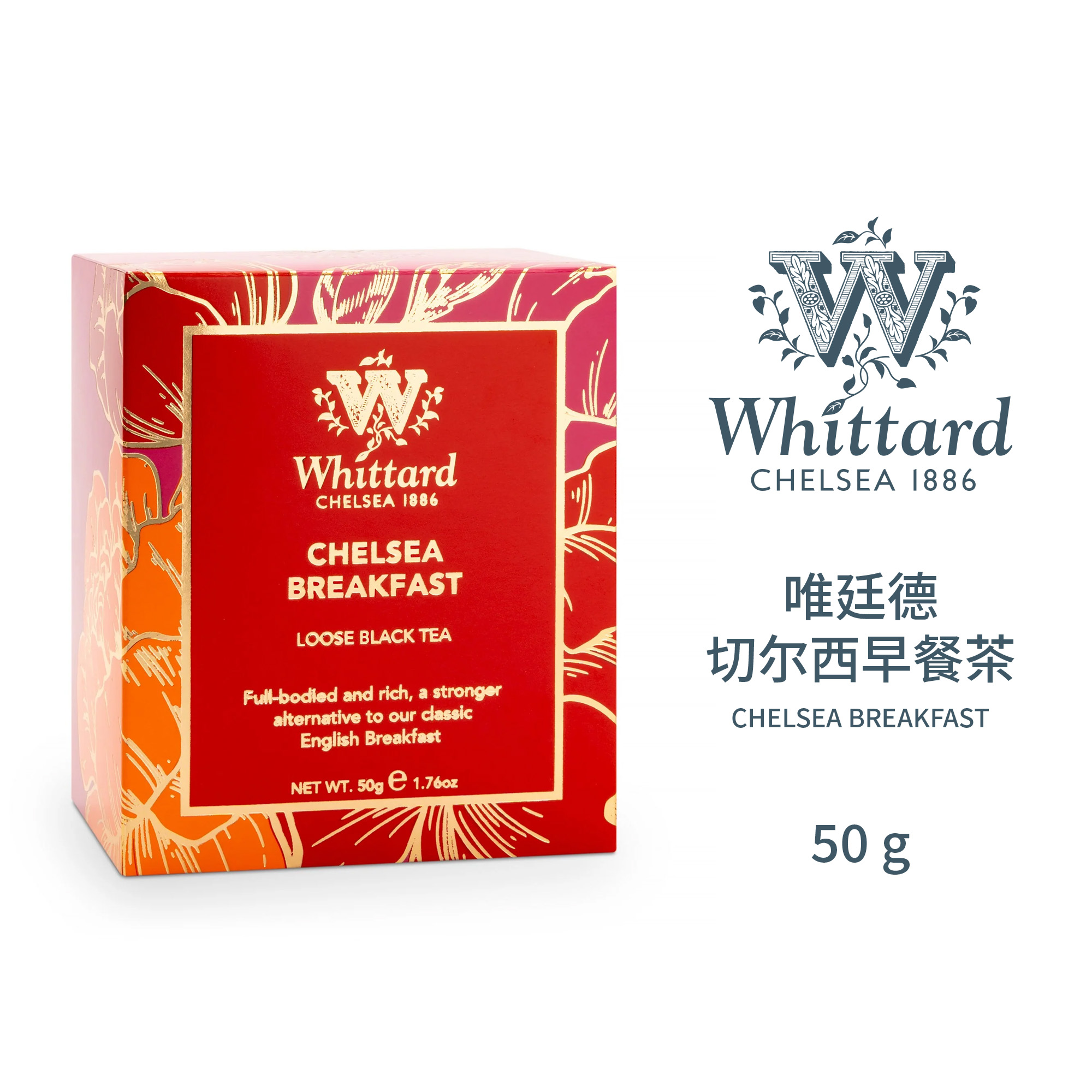 唯廷德切尔西早餐茶（袋装）50克 CHELSEA BREAKFAST LOOSE TEA POUCH - CNY