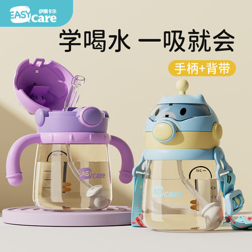 【学喝水，一吸就会】伊斯卡尔儿童吸管杯 宝宝学饮水杯 直饮水 喝水 喝奶 杯子 一到两岁以上 商品图0