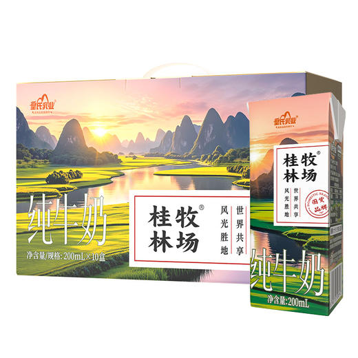 皇氏乳业 利康苗条包桂林牧场纯牛奶 200mL*10盒 整箱 商品图0