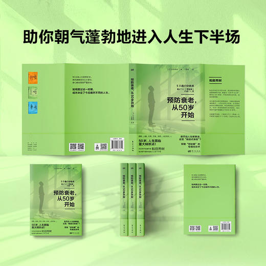 《预防衰老，从50岁开始》《晚年健康，由70岁决定》 商品图6