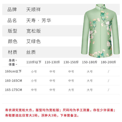 天寿系列-芳华女装（艾绿色） 商品图1