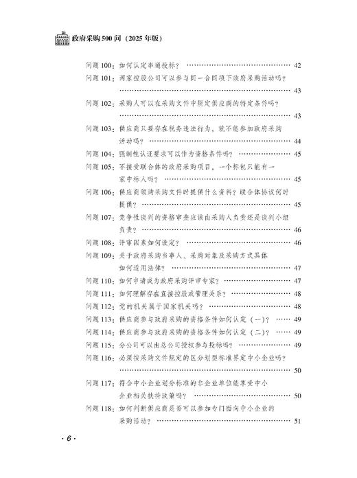 政府采购500问（2025年版） 商品图9