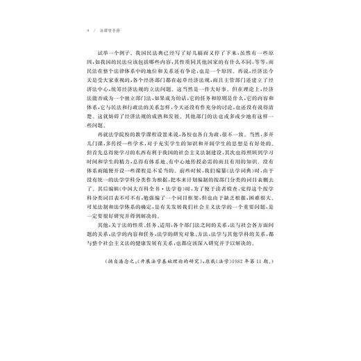 法理学手册/自主知识体系丛书 手册系列/任少波 总主编/葛洪义 主编/浙江大学出版社 商品图2