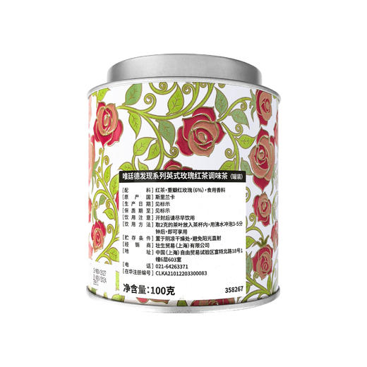 唯廷德发现系列英国玫瑰红茶调味茶（罐装) 100克 English Rose Loose Tea Canddy 商品图1