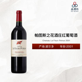 2001 Chateau La Fleur-Petrus  帕图斯之花酒庄红葡萄酒 2001