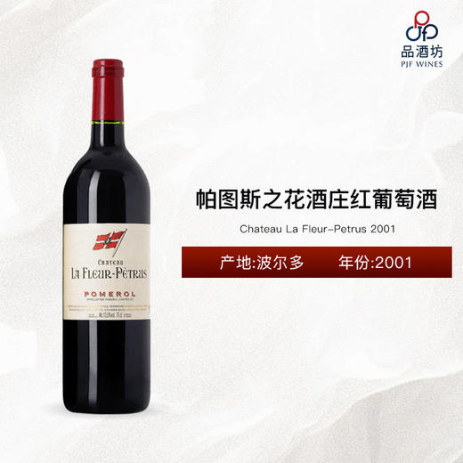 2001 Chateau La Fleur-Petrus  帕图斯之花酒庄红葡萄酒 2001 商品图0