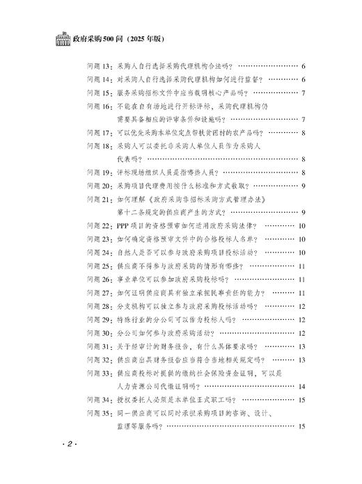 政府采购500问（2025年版） 商品图5