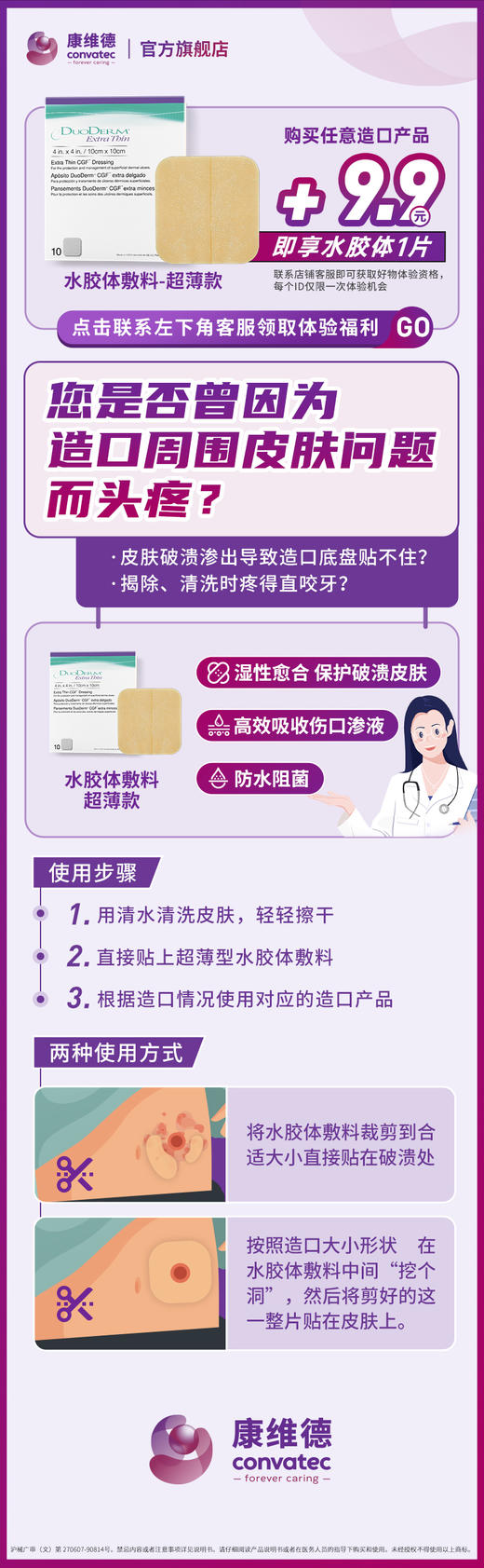 超薄水胶体敷料 187955 特惠换购 商品图1