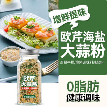 轻时黑松露欧芹大蒜粉140g 0脂肪0添加欧芹大蒜粉西餐牛排水煮菜调料 /粮油调味 /调味品 /复合调味料 商品图0