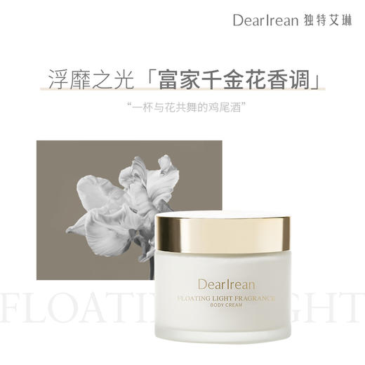 独特艾琳香氛身体冷霜180g 商品图1