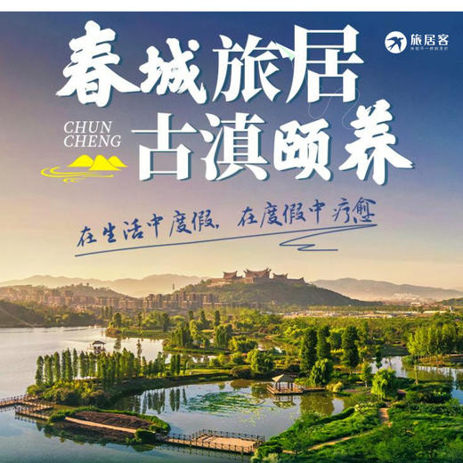 【云南昆明古滇康养基地】可做饭·含餐饮储值卡·老年大学（6704） 商品图0