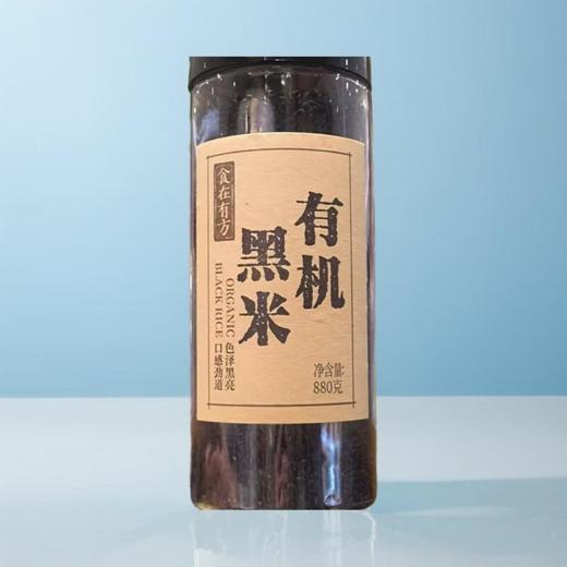 食在有方-有机黑米 880g/瓶 商品图0