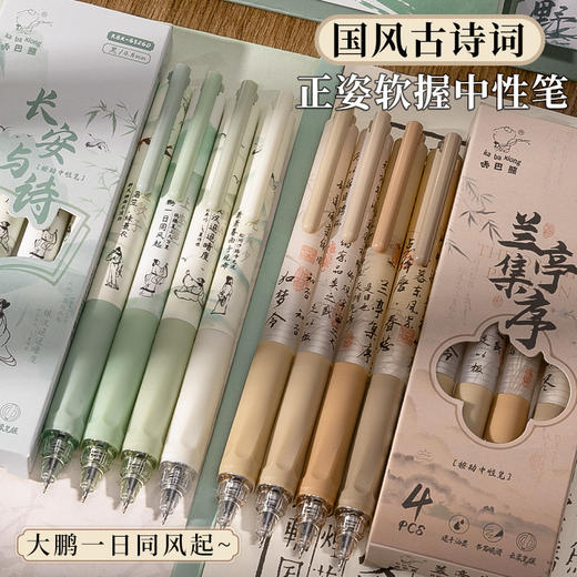 开学季福利！【送笔芯10支】咔巴熊兰亭集序按动中性笔学生黑笔st笔头速干刷题笔考试笔学生专用长安与诗古风高颜值签字笔黑色水笔盲盒笔圆珠笔 商品图3