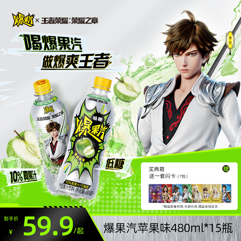 【王者荣耀荣耀之章】健力宝元气爆果汽苹果480ml*15瓶果汁气泡水