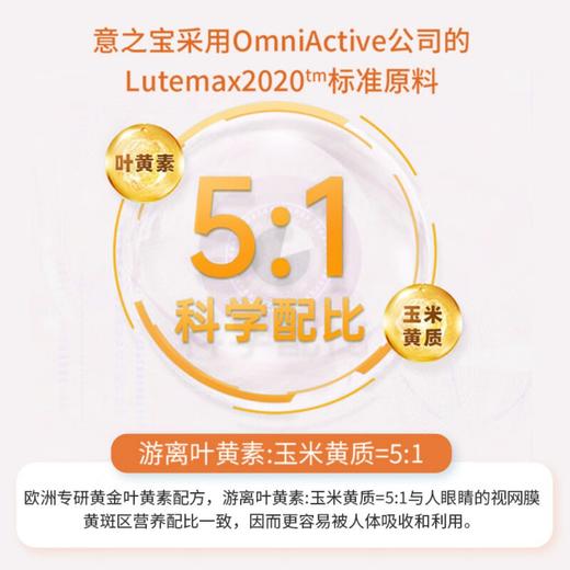 【保税】意大利 意之宝Ferrolip防蓝光护眼叶黄素 90粒 商品图3