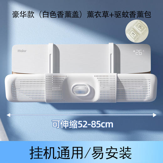 赠送调节杆【拒绝直吹烦恼！远离空调病】空调挡风板通用壁挂式免安装防直吹导风罩婴幼儿坐月子空调遮风板，内置香薰驱蚊包。ry 商品图7