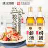 珠江桥牌 零添加料酒500ml×2瓶 商品缩略图0