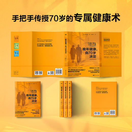 《预防衰老，从50岁开始》《晚年健康，由70岁决定》 商品图3