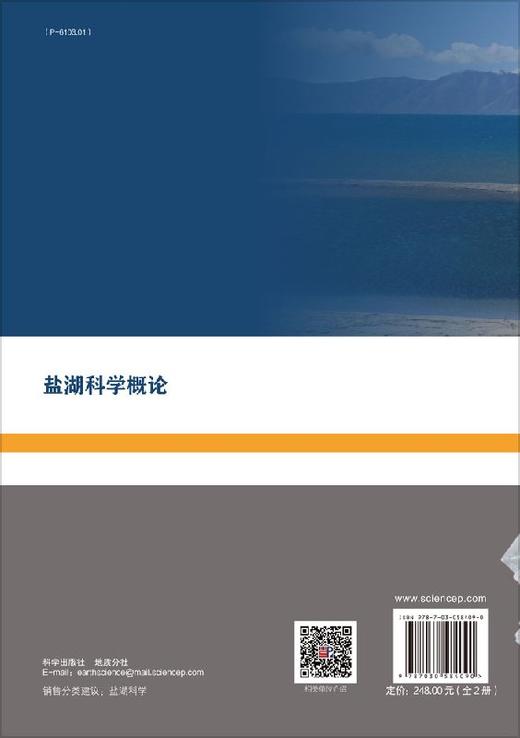 盐湖科学概论 商品图1