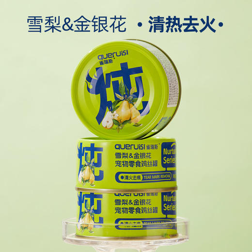 雀瑞斯鸡丝炖炖罐头24罐整箱装 犬猫通用 零食罐头  猫咪补水湿粮 线下专供 不吃包退 商品图3