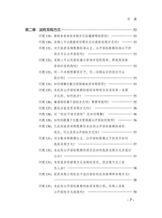政府采购500问（2025年版） 商品图10