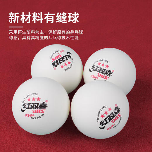 DHS红双喜乒乓球三星级2025新款大赛比赛专用球乒飒RS40+新材料 三星级 10只 商品图3