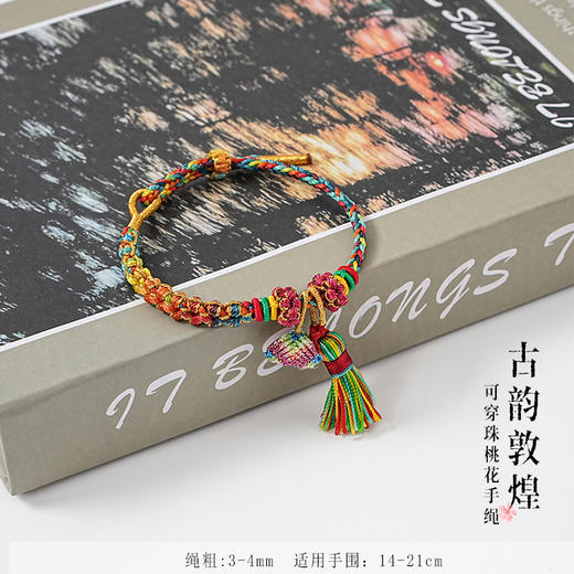 【端午五彩绳】手工精编织手链可调节 男女儿童皆可戴 商品图8