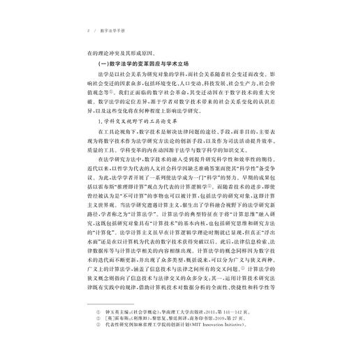 数字法学手册/自主知识体系丛书 手册系列/任少波 总主编/胡铭 主编/熊明辉 主编/周翔 主编/浙江大学出版社 商品图2