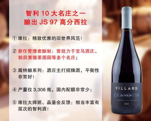 【尾货促销，整箱更优惠】智利10大家族名庄：维拉酒庄特酿西拉干红（2022年） 商品图0