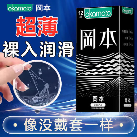 冈本skin纯薄避孕套超薄隐形裸入肤感润滑男用持久安全套中号情趣用品 优享三合一12只装 商品图0