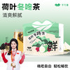 【荷叶冬咚茶】芊芳源荷叶冬咚茶荷叶粒乌梅决明子大麦冬瓜皮原料独立包装 商品缩略图0