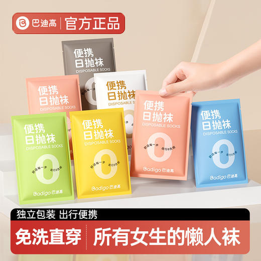 【7条日抛裤+5双旅行袜】纯棉灭菌旅行女款内裤日抛裤透气防臭独立袋装旅行袜一次性内裤袜子 商品图2