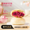 【下单现烤】潘祥记官方旗舰店现烤鲜花饼 商品缩略图0