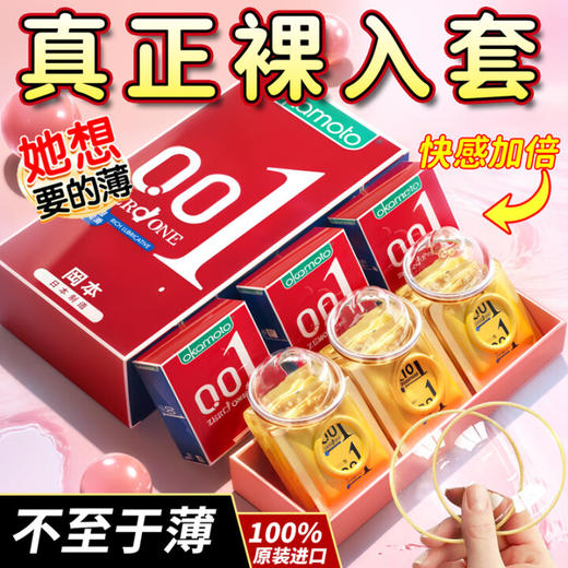 冈本001安全套 避孕套0.01mm超薄0.01 男专用持久套子 情趣成人 计生用品6只装 【冈本001超润滑】6只 商品图0