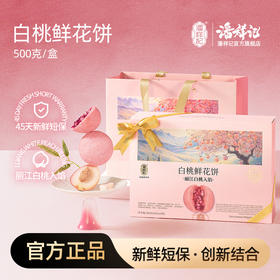 【2025年头水花新品】潘祥记白桃鲜花饼礼盒