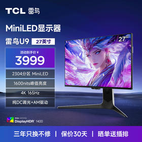 【FFALCON雷鸟】U9 27英寸4K电竞显示器165Hz HDMI2.1 HVA HDR1400量子点广色域 MiniLED电脑显示器  4K/165Hz/1ms响应 R27U91