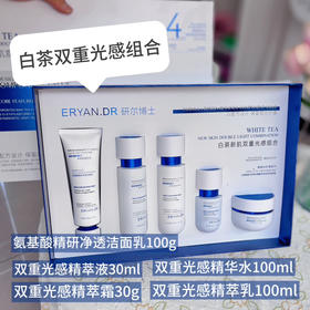 ERYAN.DR研尔博士 白茶新肌双重光感组合（美美白白家居套 面部套）
