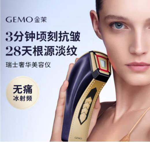 【romi专属】GEMO金茉 瑞士奢华抗衰美容仪器 家用面部美容仪器 抗皱淡纹 紧致提升 商品图0