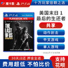 【共享】PS4 美国末日1 最后的生还者 共享游戏光盘(PS4/PS5通用） 商品缩略图0