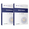 全2册肿瘤康复指南+康复护理指南 中国康复医学会康复医学指南丛书 肌肉骨骼治疗技术学儿童吞咽障碍心肺骨关节神经系统内外科疾病 商品缩略图1