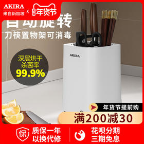 【焕新】爱家乐爱家乐刀具消毒刀筷消毒机DT18