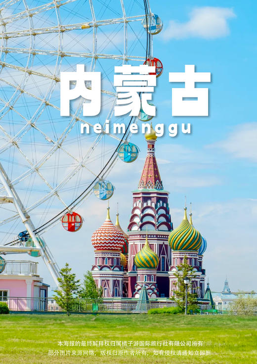 【趣野呼伦】内蒙双飞6日游 商品图0