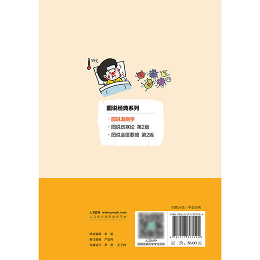 图说温病学 商品图2